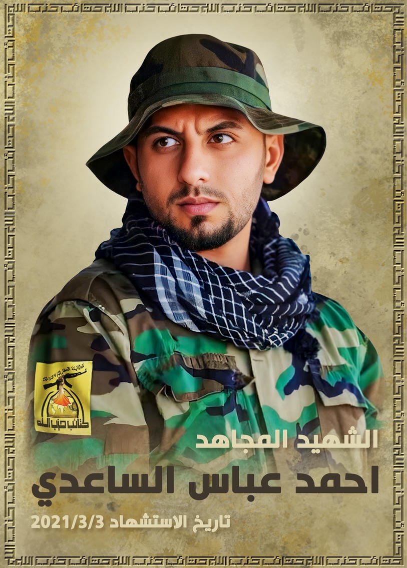 احمد عباس جاسم جوده الساعدي